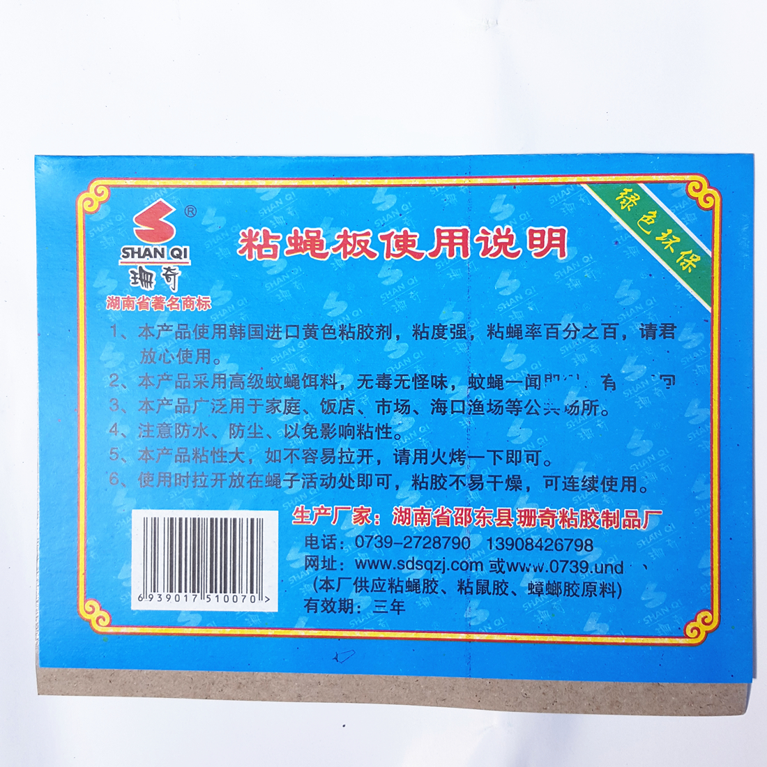 珊奇苍蝇贴粘蝇板 粘苍蝇蚊虫家用灭苍蝇捕蝇纸灭蝇纸50张包邮 - 图0