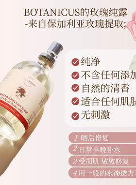 捷克有机芳疗大马士革玫瑰纯露