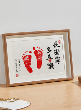 实木榫卯宝宝手足印相框字画