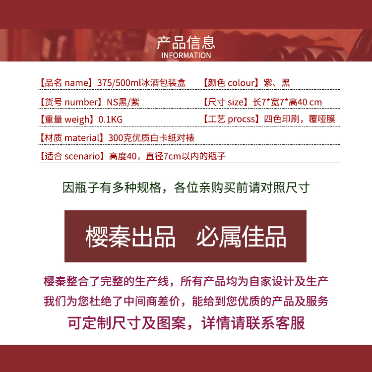 樱秦NS 冰酒包装盒375/500ml单支1只蓝梅红酒果酒白干空礼品盒