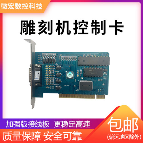 雕刻机控制卡木工维单张卡CNC数控系统宏运动控制三轴5.449软件 - 图1