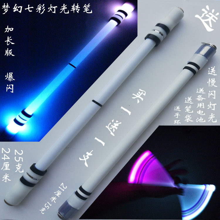 包邮买一送一七彩灯光转笔专用笔加长版送笔袋手环邮箱教程 虎窝淘