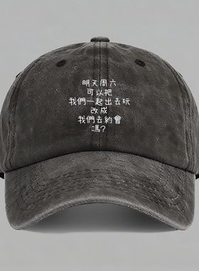棱镜乐队歌词可以一起出去玩改成我们去约会棒球帽子水洗鸭舌帽