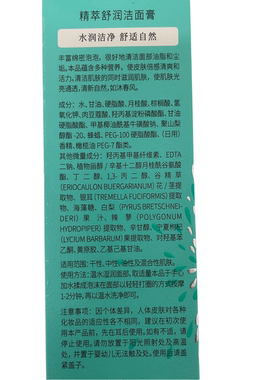 【实体正品】美肤宝精萃舒润洁面膏100g温和水润洁净绵密泡沫丰富