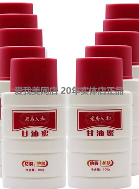老马入和甘油蜜啫喱状保湿正品