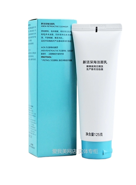 新活深海修护洁面乳低泡沫