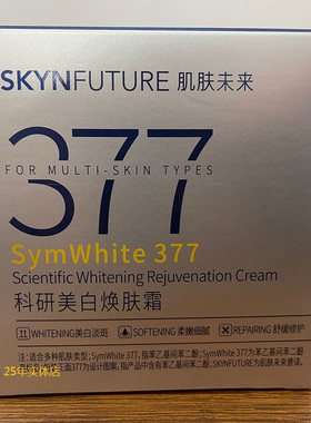 肌肤未来377科研美白焕肤霜50g