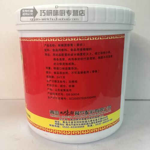 青岛合晟九味府麻辣烫香膏1kg耐高温膏体 麻辣增香提鲜麻辣烫用料 - 图0