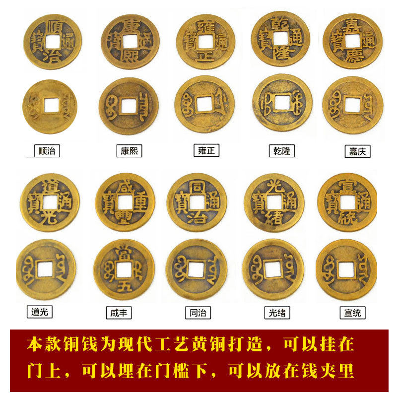 风水用品仿古黄铜散铜钱大清六帝十帝钱纯铜五帝钱一份50个包邮-图2