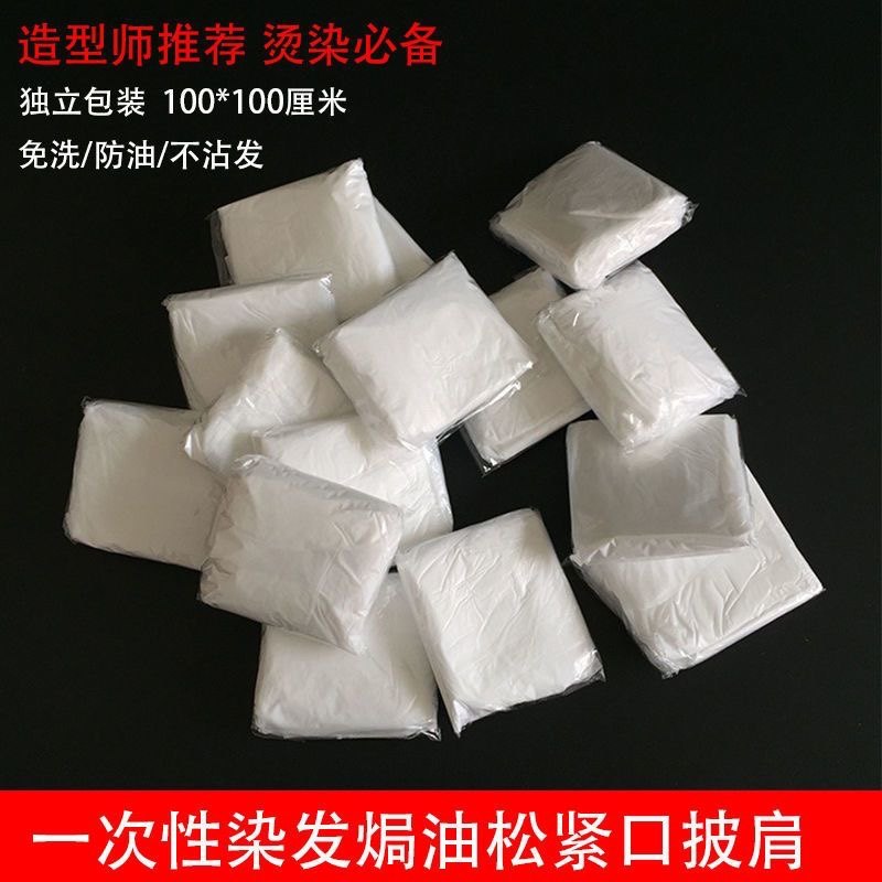 一次性披肩加厚染发围布焗油烫发理发店围脖松紧口塑料防水油包邮,淘宝优惠券,粉丝福利购,淘宝优惠卷