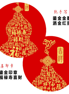 纯手绘葫芦福字书法挂轴旺运挂画