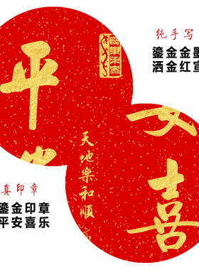 书法挂画平安喜乐金字手写宣纸画