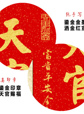 天官赐福卷轴挂画书法家手写真迹