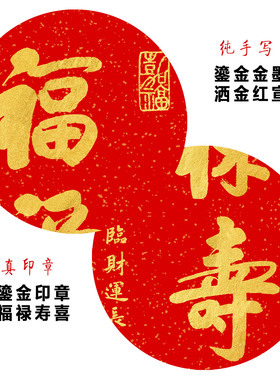 书法挂画包邮手写福禄寿喜