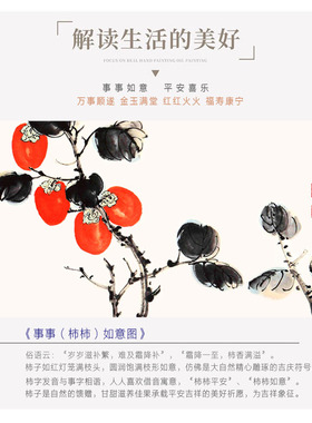 张大千国画柿子字画事事如意图