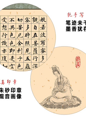 沈度心经手写书法挂画
