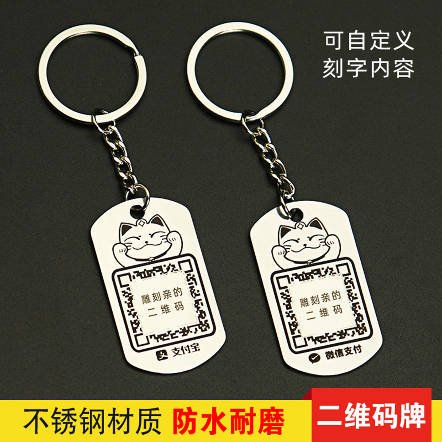 便携二维码牌扫码收钱钥匙扣银行收款码商家收付款码订定制不锈钢,淘宝优惠券,粉丝福利购,淘宝优惠卷