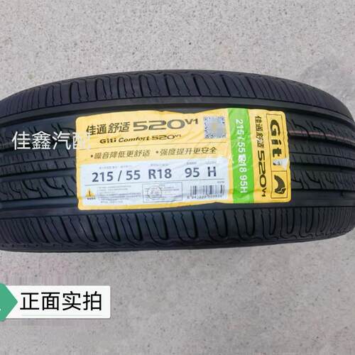 佳通215/55R18 F50静音舒适原车配套2155518正品全新原厂胎 - 图3