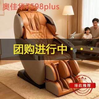 Aojiahua massage chair 5068plus/z8/7208pro/7858/7598vpro/8598x