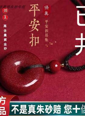 官方旗舰店本命年吊坠原矿朱砂