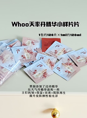 正品韩国whoo后天率丹精华液全效提拉紧致抗皱保湿小样试用装