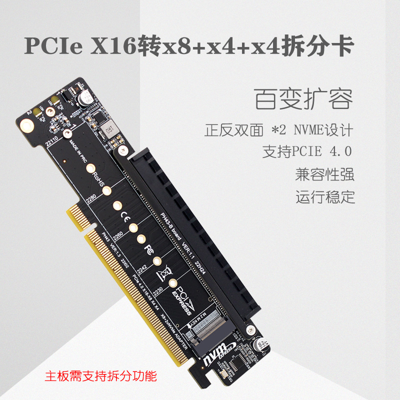 PCIE4.0通道拆分扩展转接卡8+4+4 扩展2个M .2 NVME接口pci-e拆分 - 图0