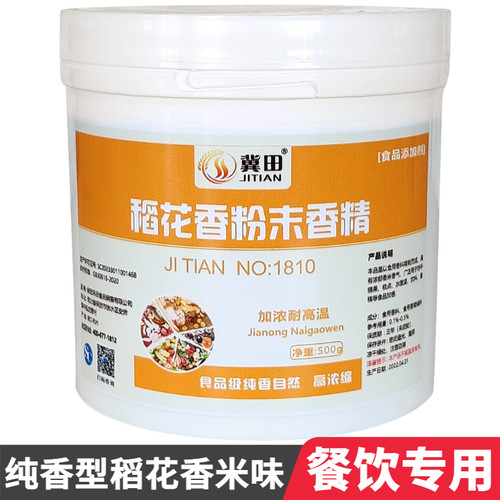 稻花香大米味香精食用泰国香米香精米饭粥米制品增香剂食品添加剂 - 图1