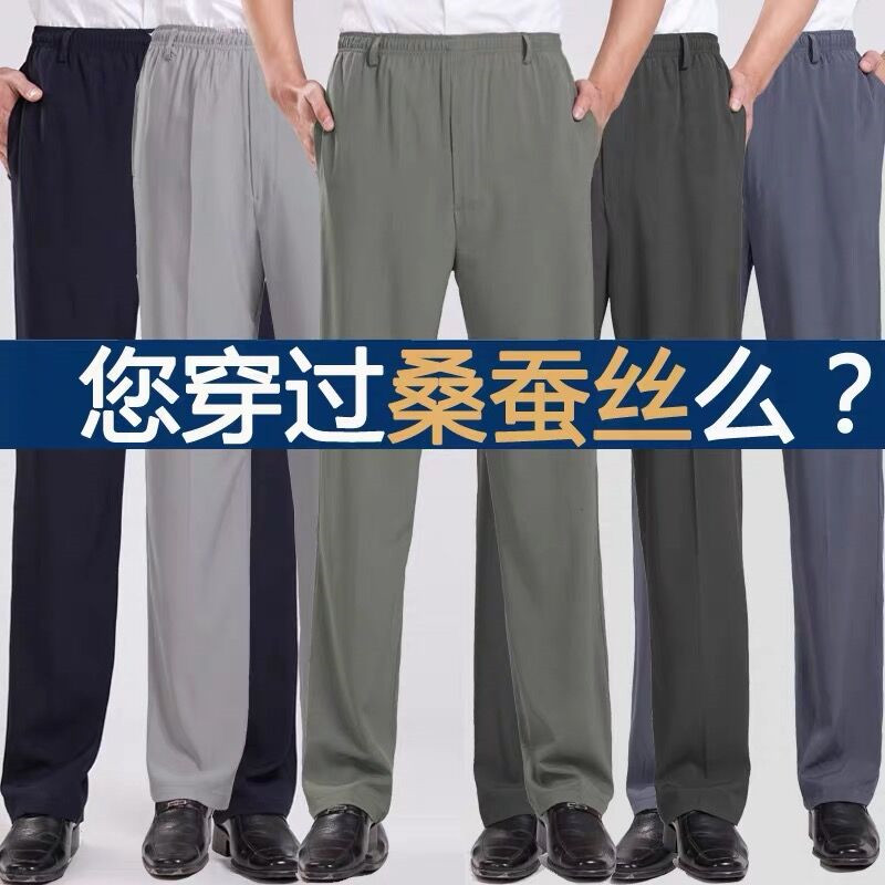 夏季薄款中老年休闲裤桑蚕丝爸爸装高腰宽松真丝松紧腰冰丝男长裤 夏季薄款中老年休闲裤桑蚕丝爸爸装高腰宽松真丝松紧腰冰丝男长裤
