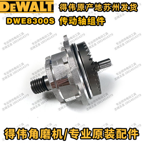 得伟DWE8300S/8310S定子转子开关碳刷架护罩齿轮箱传动轴大小齿轮 - 图2