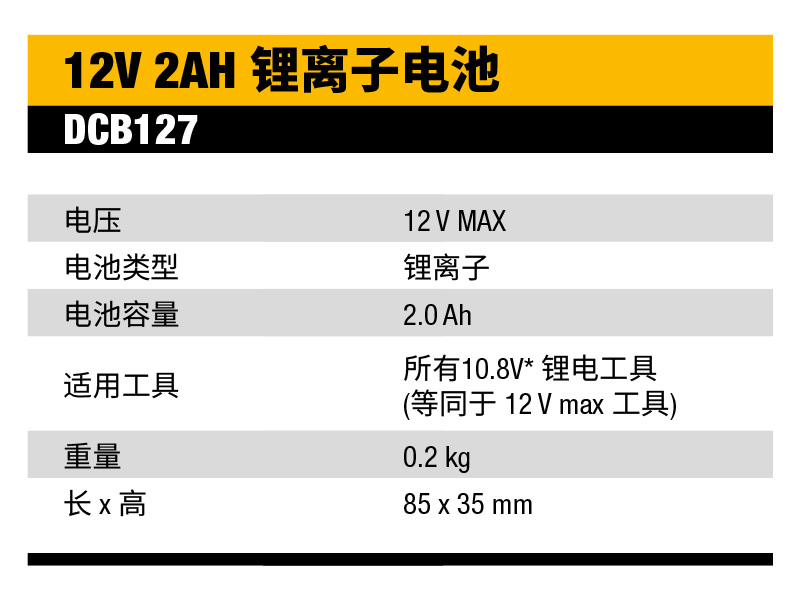 得伟DCD701/DCF801/DW089LG/DCD716用12V锂电池带电量显示DCB127 - 图3