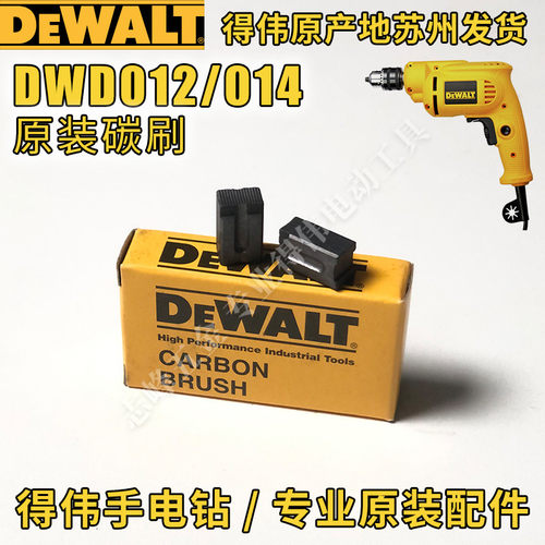 得伟手电钻原厂零配件DWD012/014S定子开关碳刷主轴组转子齿轮 - 图2