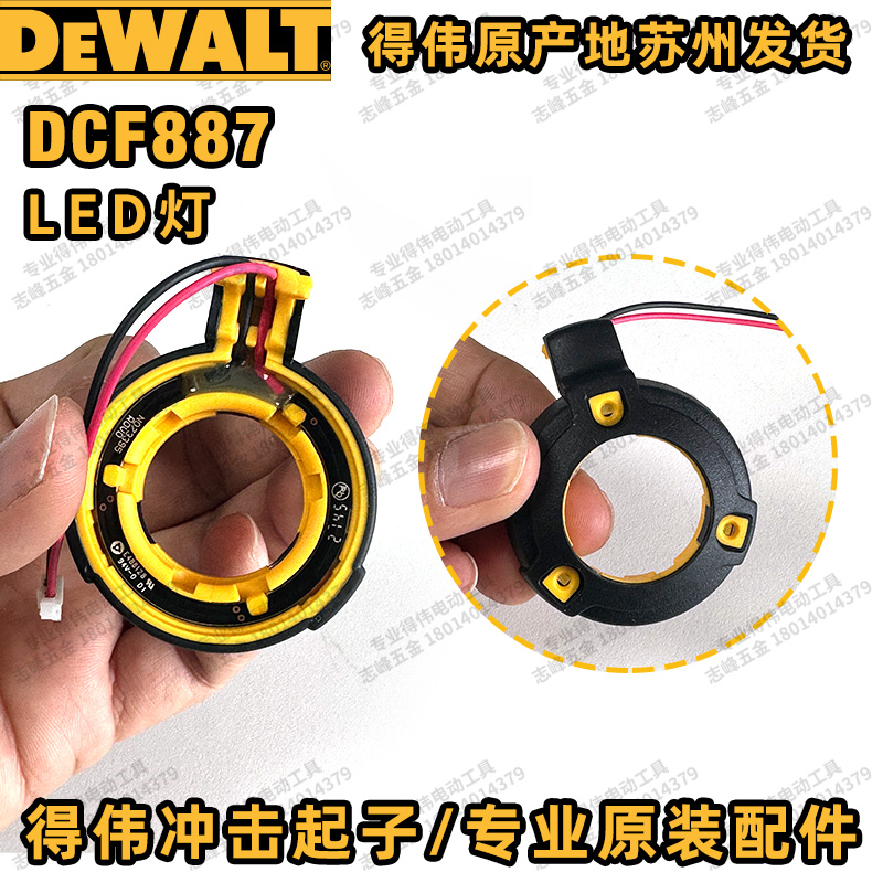 得伟DCF887冲击起子LED灯开关电机撞击器主轴弹簧钻嘴外壳齿轮箱-图2