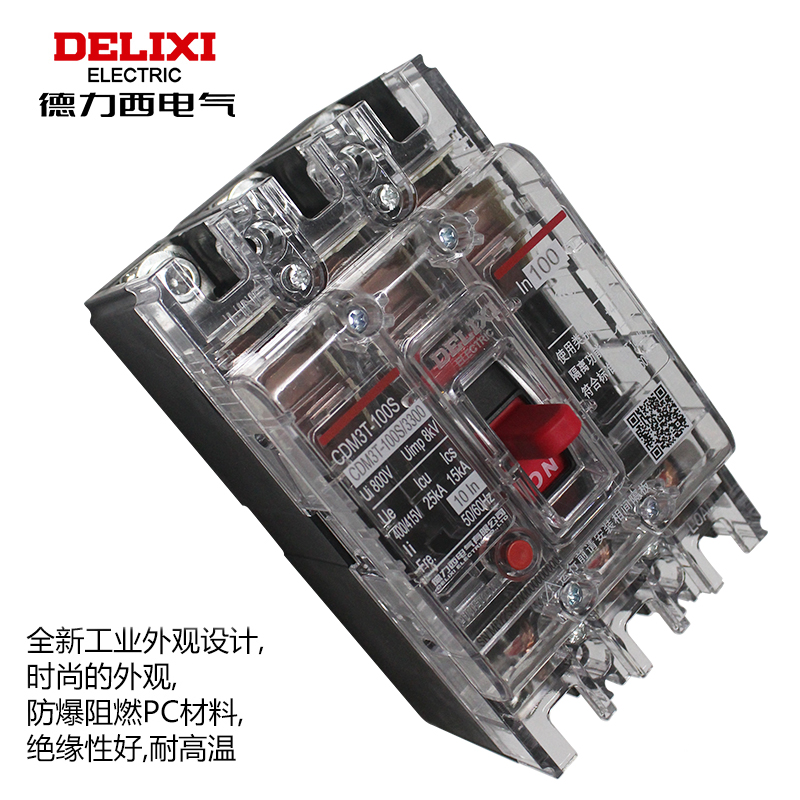 德力西塑壳断路器透明CDM3T100A250A空气开关3P4P电总闸短路保护 - 图1