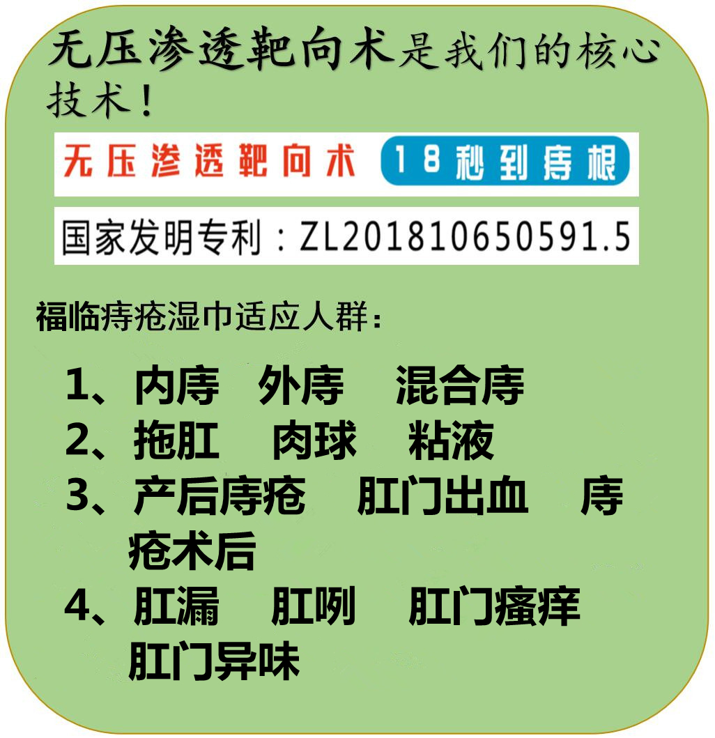 福临18秒痔疮专用湿巾消内外混合肉球痔肛部裂产后痔福临十八秒 - 图1