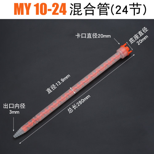 普辰AB胶混合器10:1岩板石英材250ML搅拌胶嘴490ML24节圆形4:1 - 图0