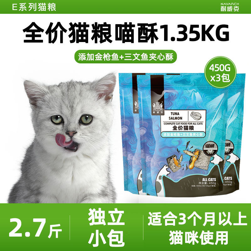 耐威克夹心喵酥450g*3包成幼猫通用全期猫主粮1.35KG鸡肉味天然粮 - 图2