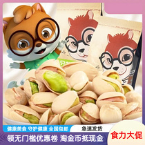 Three squirrels flagship pistachios 500g nuts fried in pregnant women Nutrition healthy snacks snack original flavor