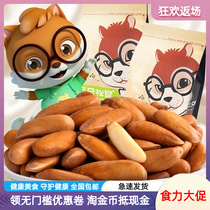 Three Squirrels Exfoliating Pine Nuts 500g Nuts Healthy Nutrition Snacks Afghanistan Basil Pine Nuts