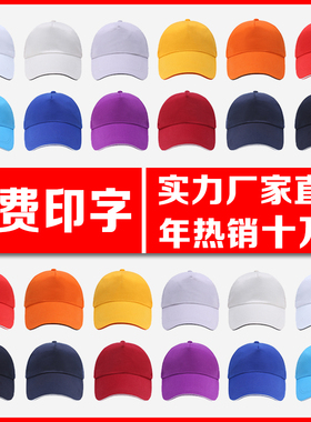 刺绣印字广告帽子定制logo