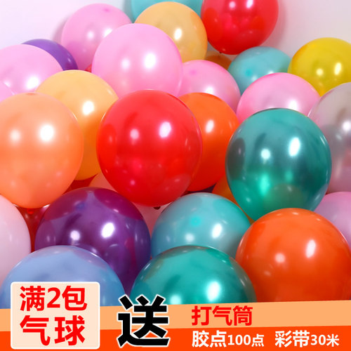 加厚彩色气球100个六一儿童节生日派对毕业结婚房装饰布置汽球 - 图0