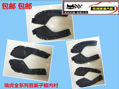 适用于奇瑞瑞虎 瑞虎3叶子板内衬后车轮内衬后轮挡泥板车轮内衬 - 图0