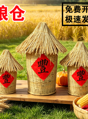 农民丰收节粮仓谷仓造型摆件幼儿园环创材料晒秋竹编乡村饭店丰收