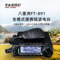 YAESU Eight-weight Chau FT-891 full mode on-board small shortwave radio high-power portable talkback table