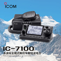 ICOM Ai mousse IC-7100 Multi-band Full Mode Touch Vehicle Short Wave Radio 7100 UV HF