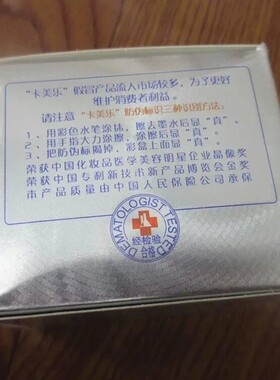 卡美乐祛斑霜改善暗沉