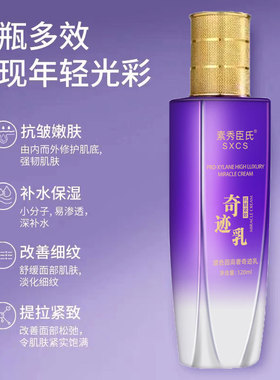 玻色因能量仓高奢焕颜奇迹乳修护紧致淡化细纹保湿滋润不油腻乳液