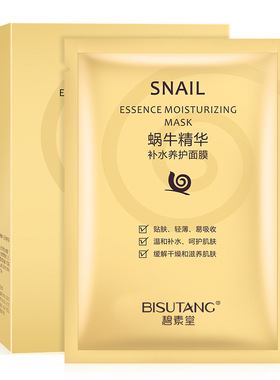 伊露莹肌肽虾青素10片保湿面膜贴