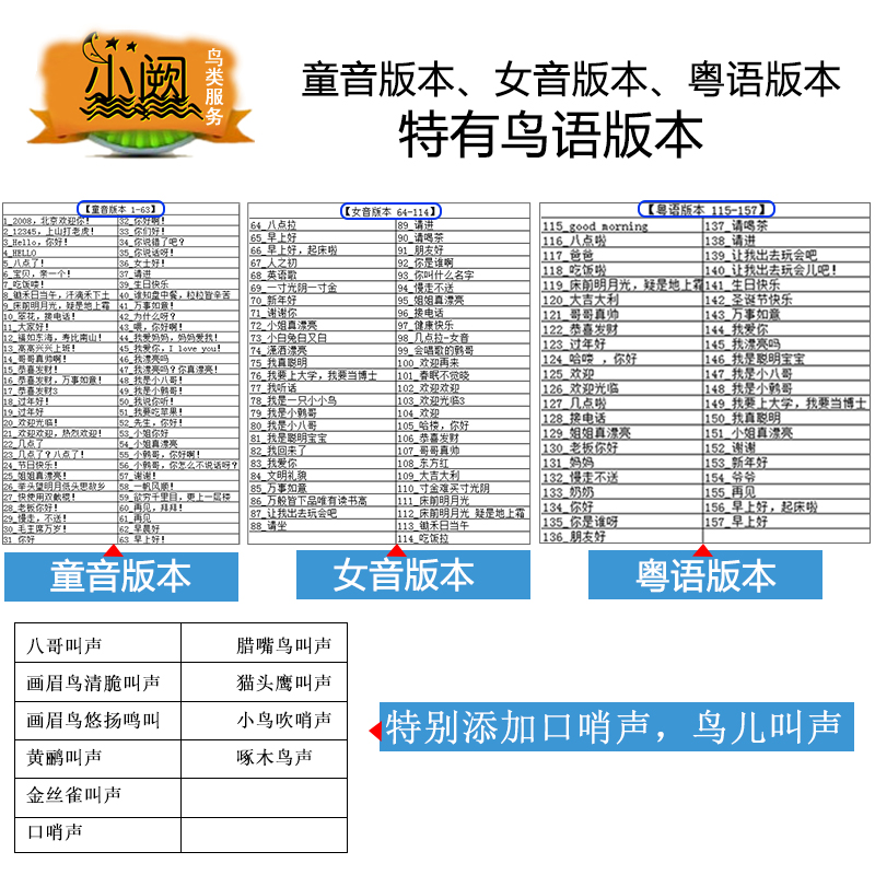 [鸟叔专属]鸟用学习机鹦鹉学话机八哥录音器鹩哥复读机教鸟学说话 - 图1