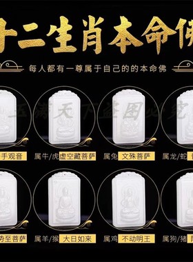 新疆羊脂玉白玉十二生肖守护神
