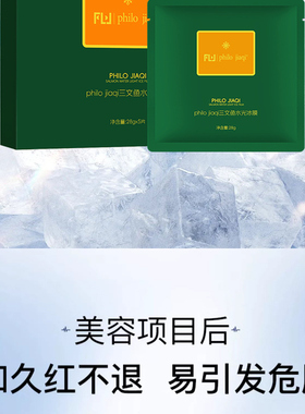 三文鱼水光冰膜维稳敏感收毛孔